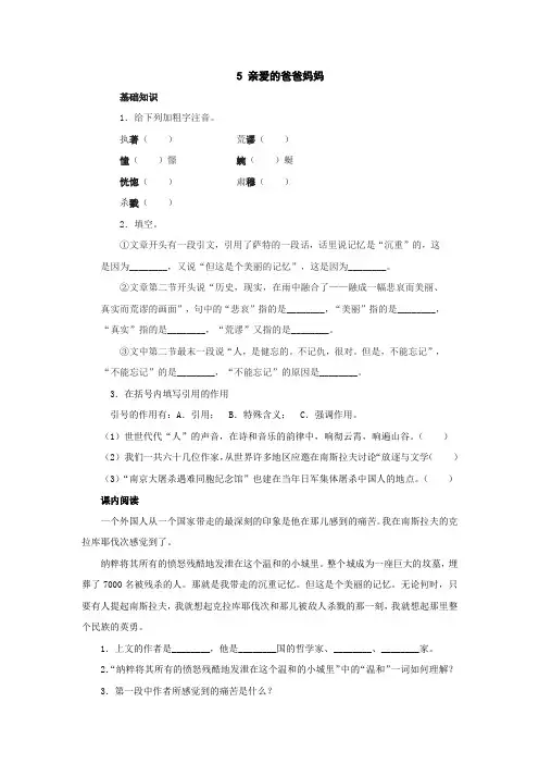 《亲爱的爸爸妈妈》同步练习2(人教新课标八年级上)