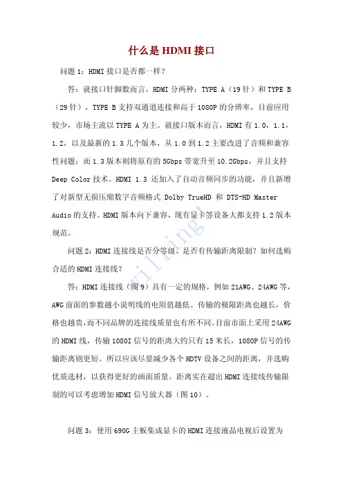 HDMI接口与VGA接口和DVI接口详解 图文