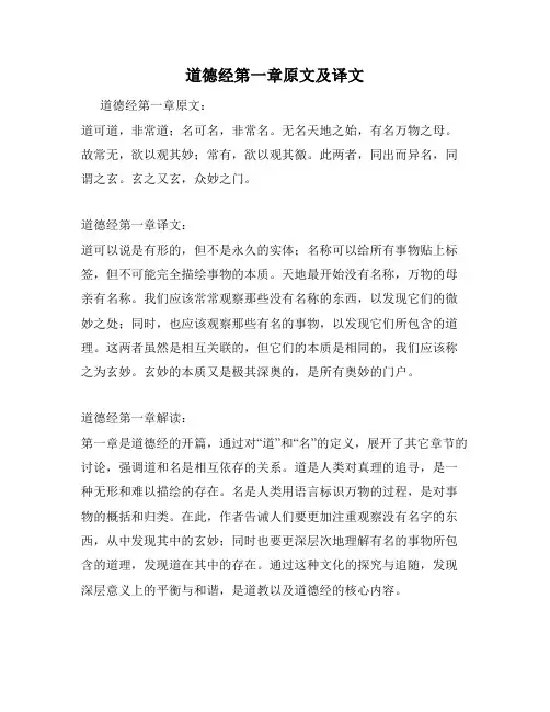 《道德经》第一章原文翻译及解读