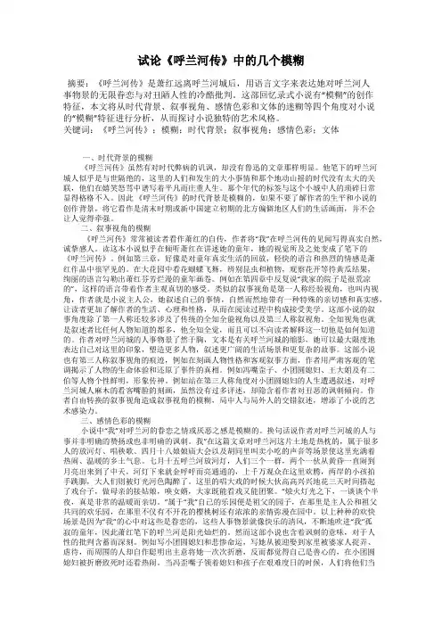 试论《呼兰河传》中的几个模糊