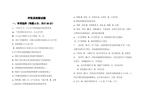 呼吸系统