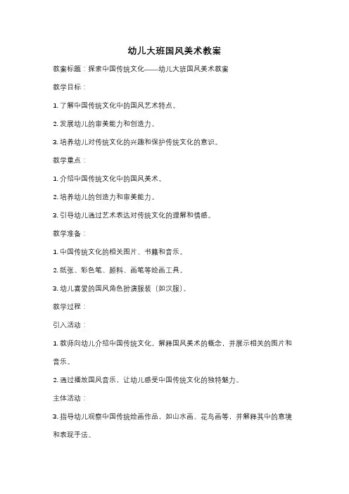 幼儿大班国风美术教案