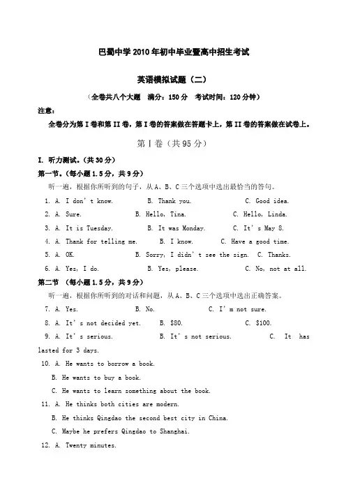 重庆市巴蜀中学九年年级中考一模考英语试题