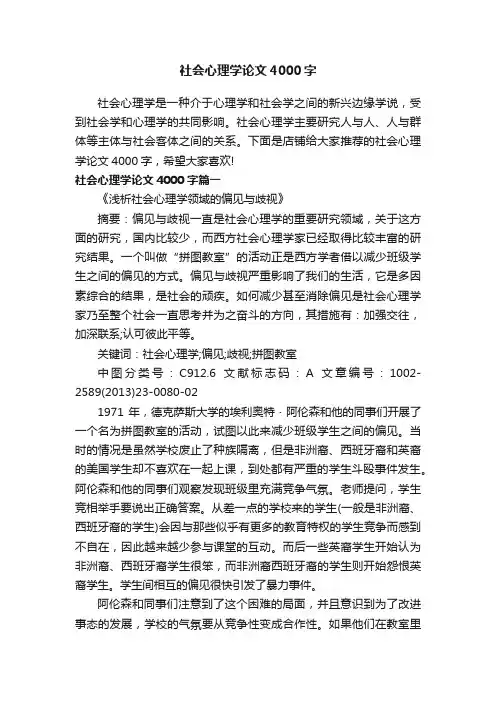 社会心理学论文4000字