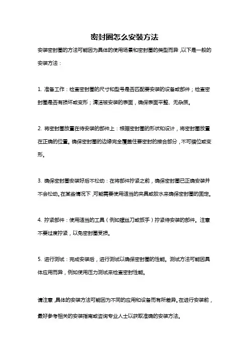 密封圈怎么安装方法