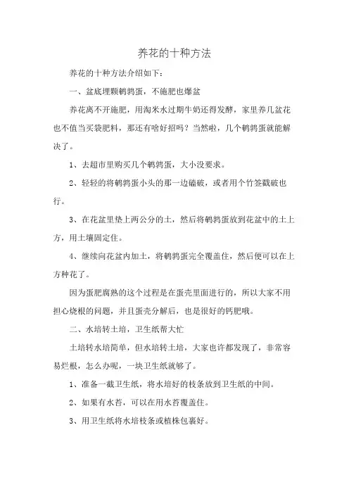 养花的十种方法