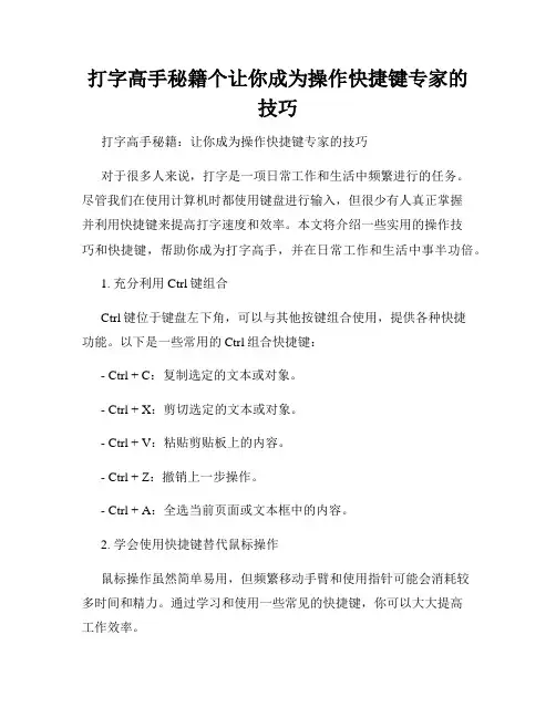 打字高手秘籍个让你成为操作快捷键专家的技巧