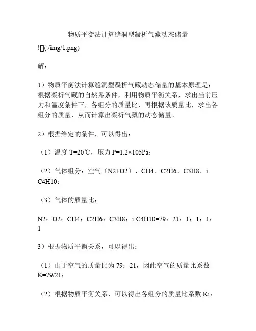 物质平衡法计算缝洞型凝析气藏动态储量