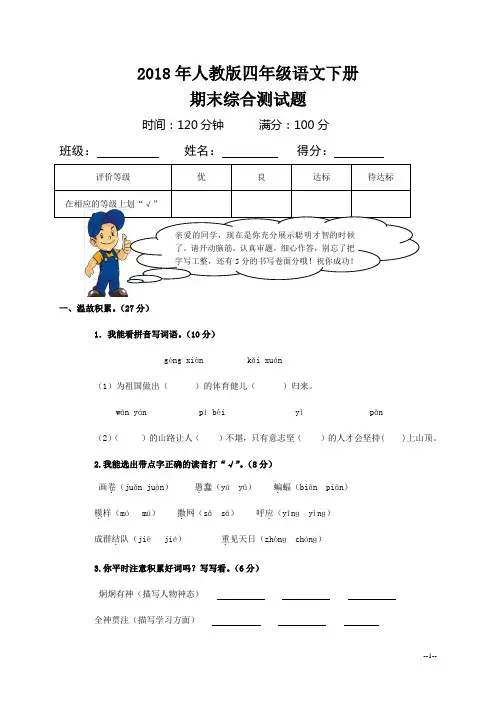 2018年人教版四年级下册语文期末测试卷及答案