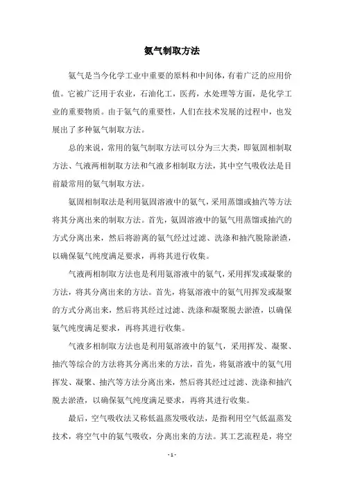 氨气制取方法