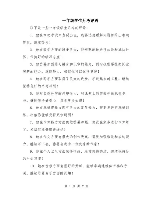 一年级学生月考评语