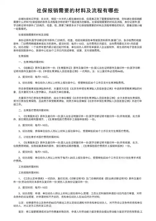 社保报销需要的材料及流程有哪些