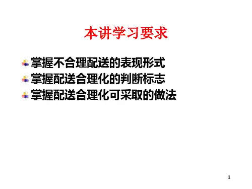 物流学导论JA(21)