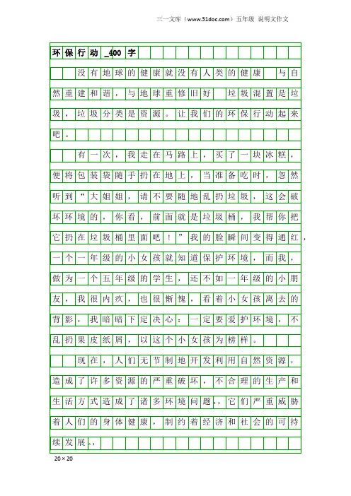 五年级说明文作文：环保行动_400字