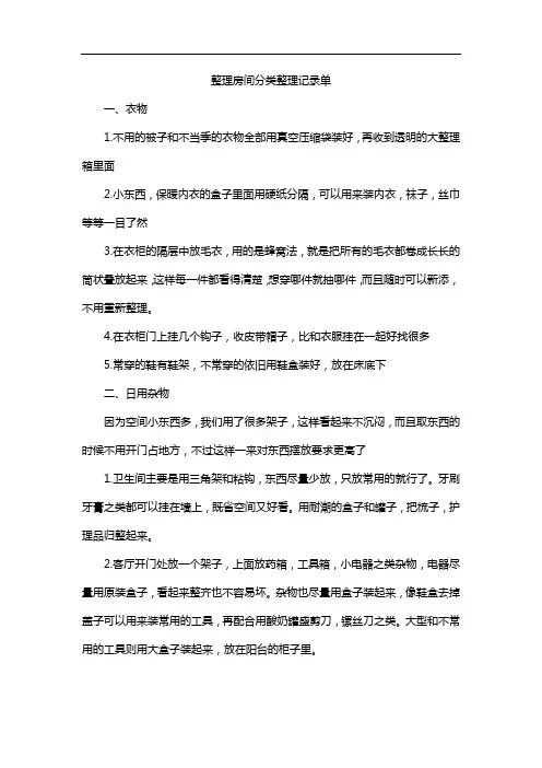 整理房间分类整理记录单