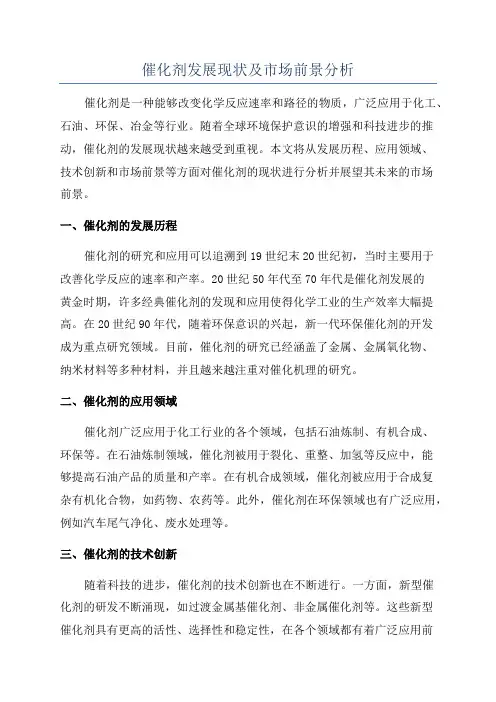 催化剂发展现状及市场前景分析