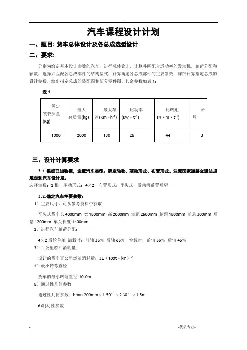 循环球转向器设计