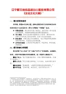 集团公司企业文化大纲