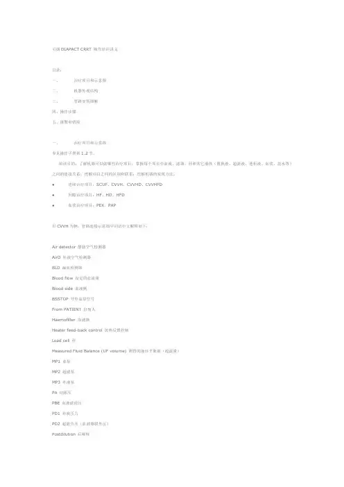 贝朗DIAPACT CRRT 操作培训讲义