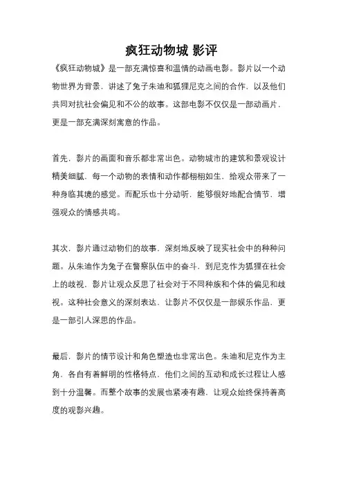 疯狂动物城 影评