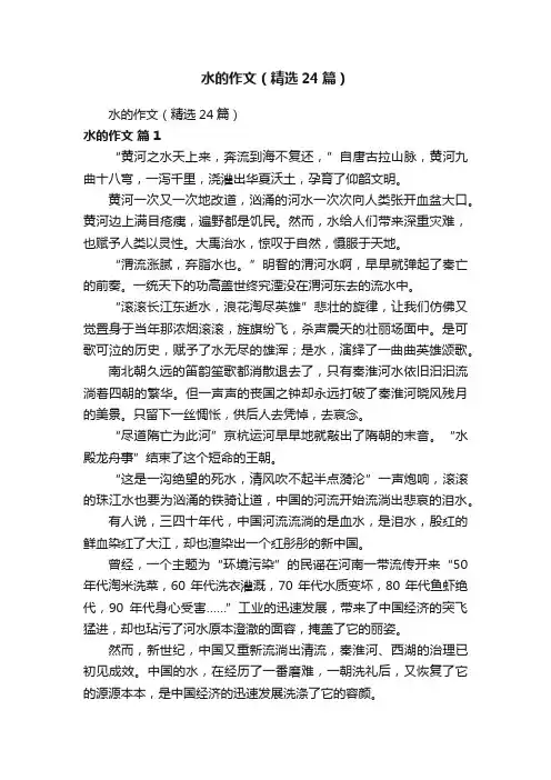 水的作文（精选24篇）