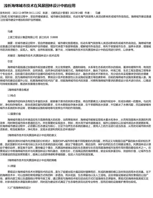 浅析海绵城市技术在风景园林设计中的应用_5