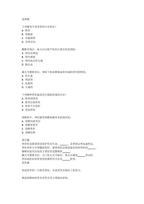 骨科规培结业技能考试