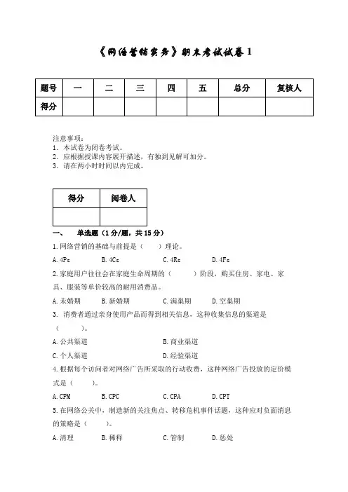 2022年《网络营销实务》期末考试试卷2套