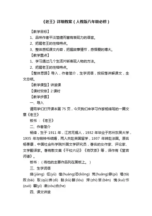 《老王》详细教案（人教版八年级必修）