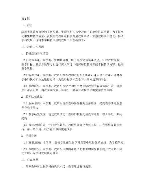 初中生物教研工作总结(3篇)