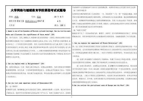 大学《欧洲文化入门》试题及答案