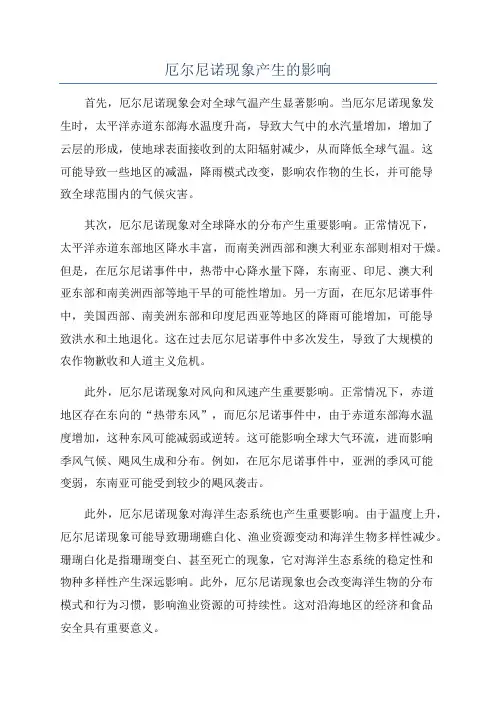 厄尔尼诺现象产生的影响