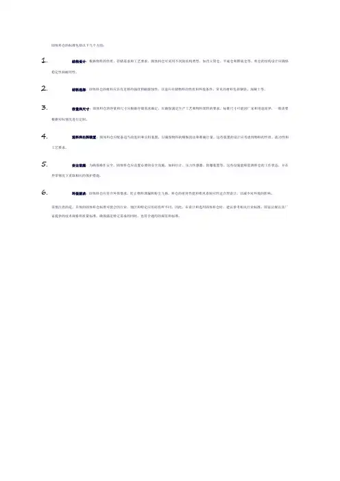 固体料仓标准