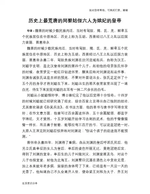 历史上最荒唐的同娶姑侄六人为嫔妃的皇帝