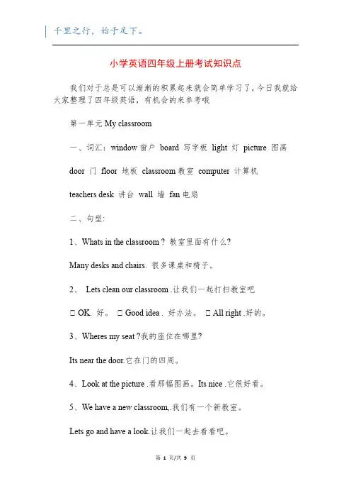 小学英语四年级上册考试知识点