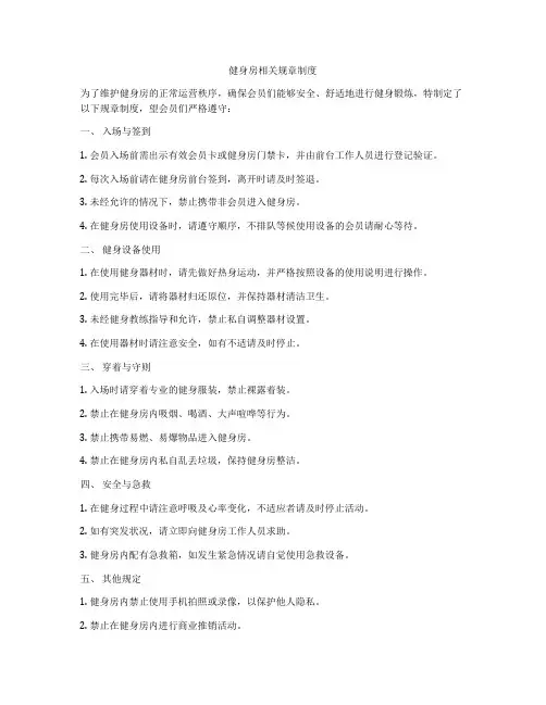 健身房相关规章制度