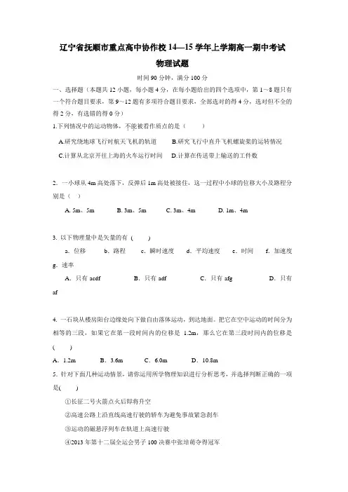 14—15学年上学期高一期中考试物理(附答案)(2)