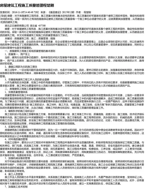 房屋建筑工程施工质量管理程楚刚