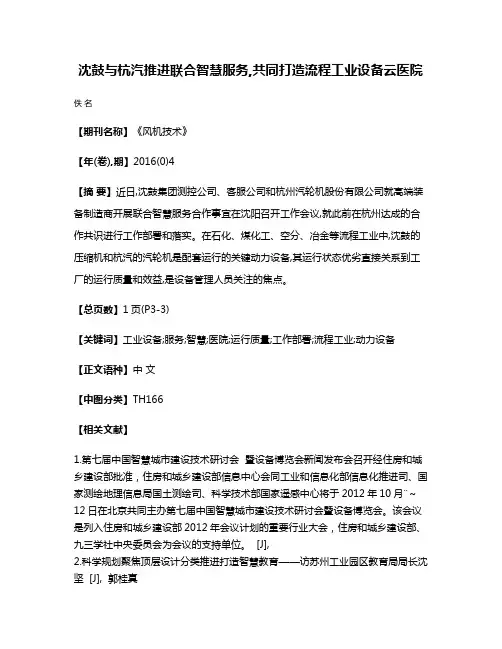 沈鼓与杭汽推进联合智慧服务,共同打造流程工业设备云医院