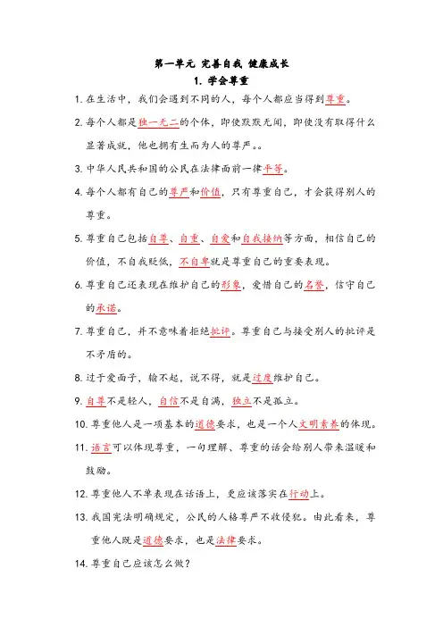 道德与法治六年级下册第一单元完善自我健康成长复习要点汇总