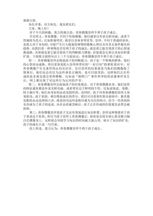 反方：青春偶像崇拜不利于孩子成长