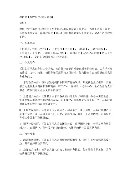 团组织介绍信空白模板