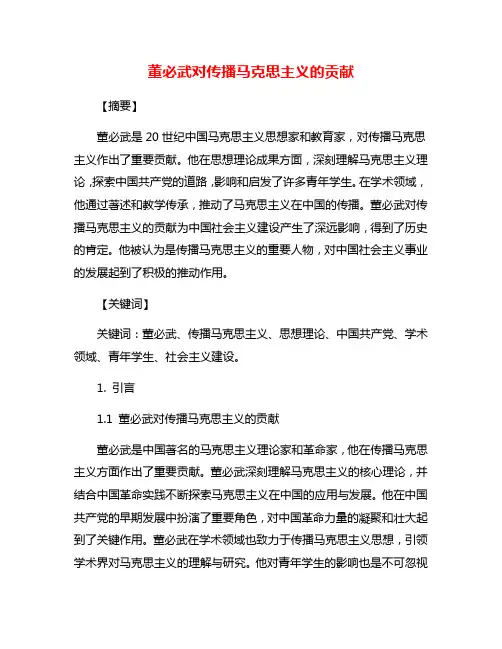 董必武对传播马克思主义的贡献