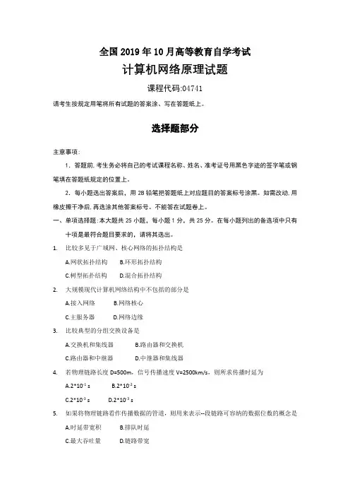2019年10月自考04741《计算机网络原理》历年真题