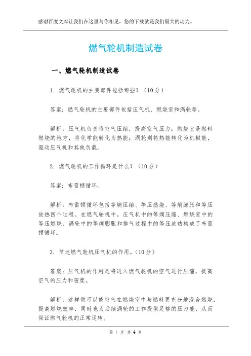 燃气轮机制造试卷