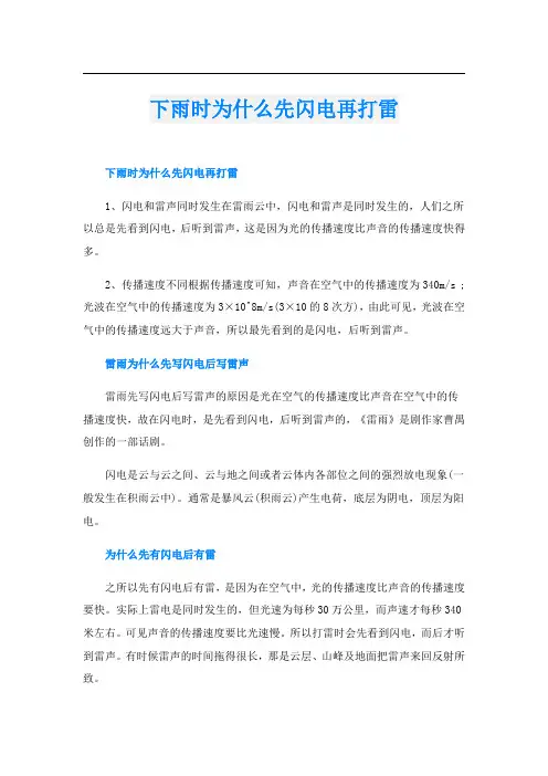 下雨时为什么先闪电再打雷