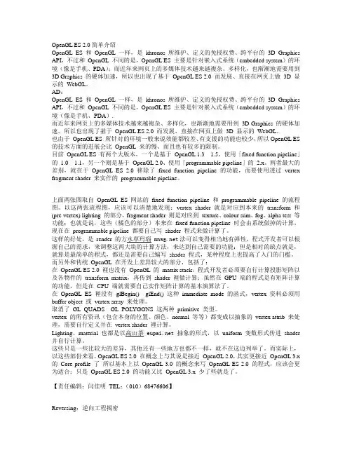 OpenGL ES 2.0简单介绍 2