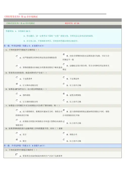 《国际贸易实务》第11章在线测试