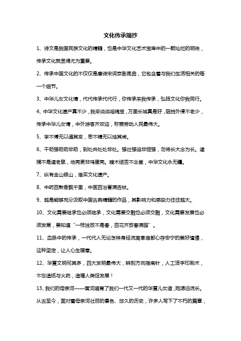 文化传承摘抄