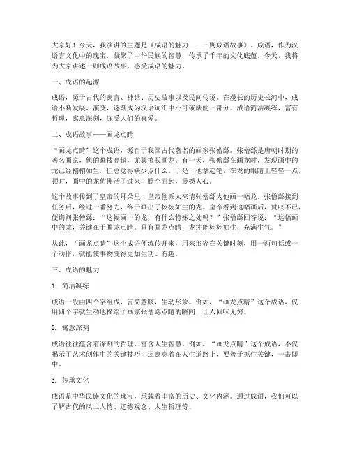 汉语言成语故事演讲稿范文